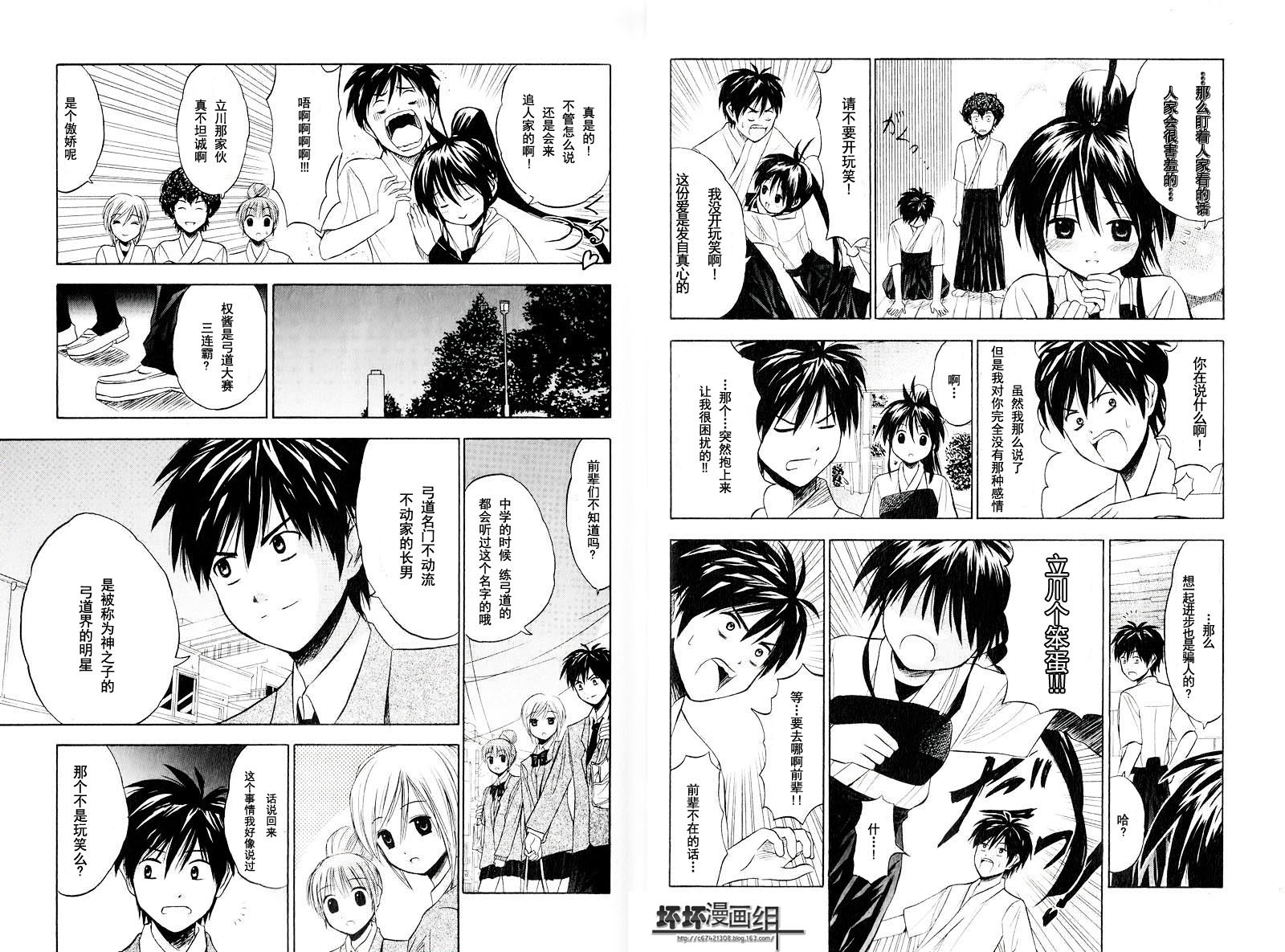 皆中！ 第2话 第5页