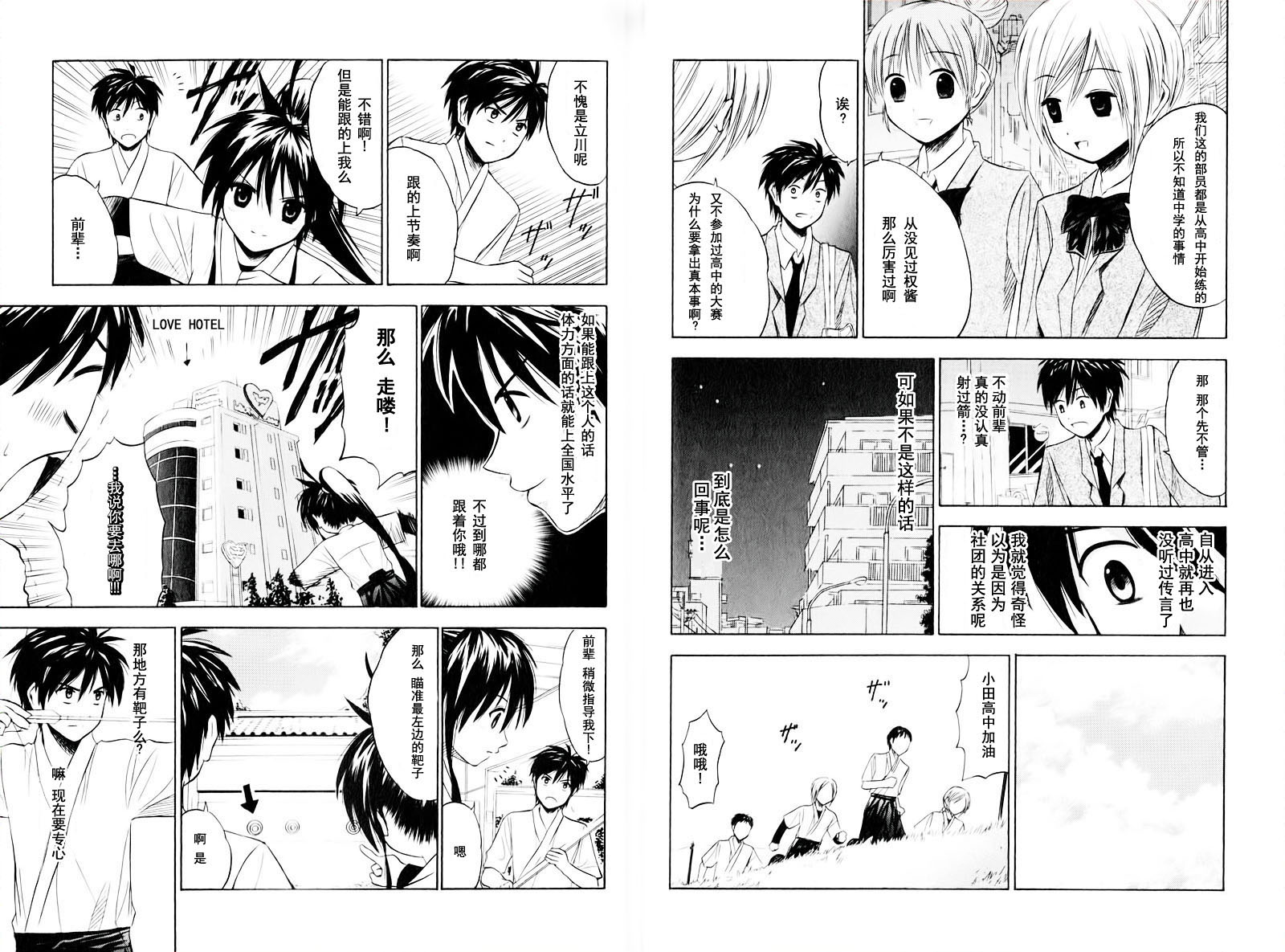 皆中！ 第2话 第6页