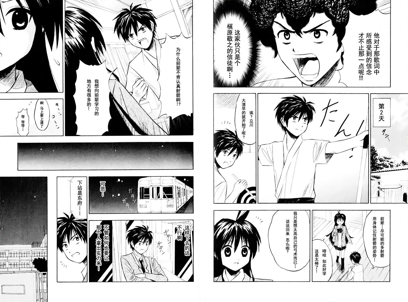 皆中！ 第2话 第8页