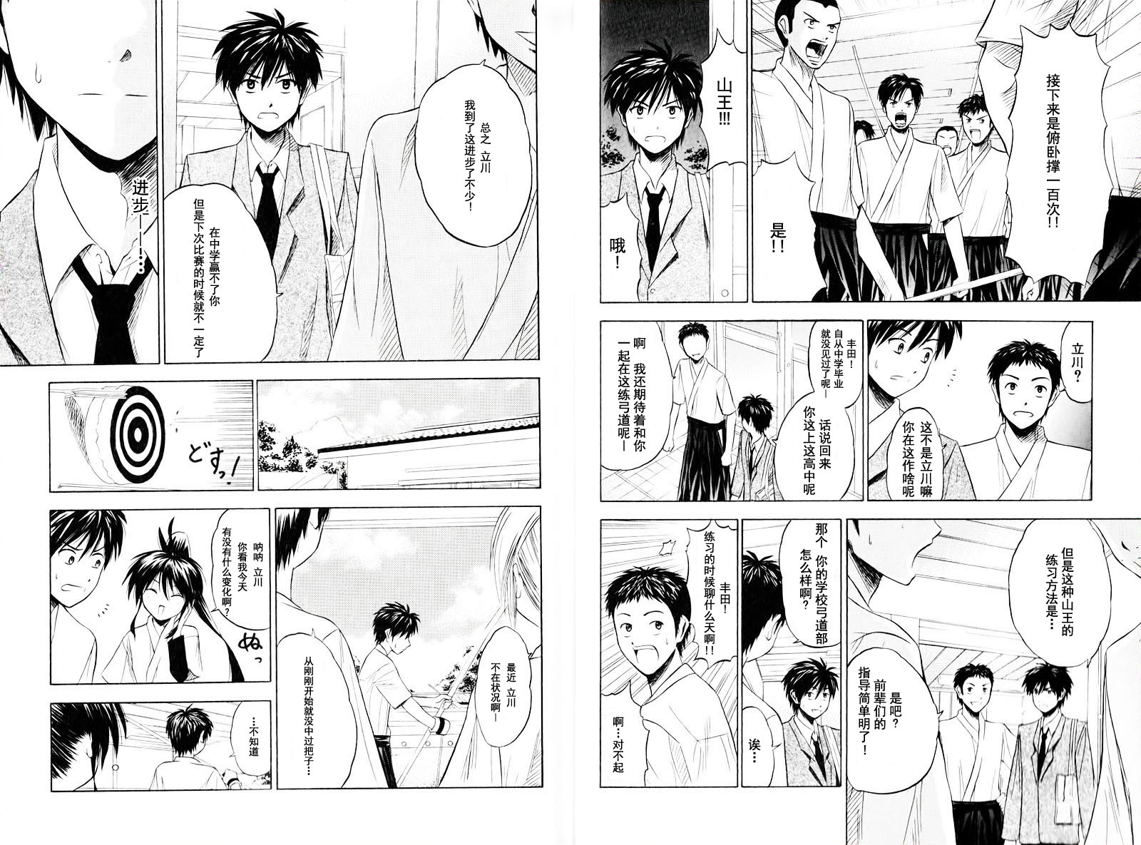 皆中！ 第2话 第9页