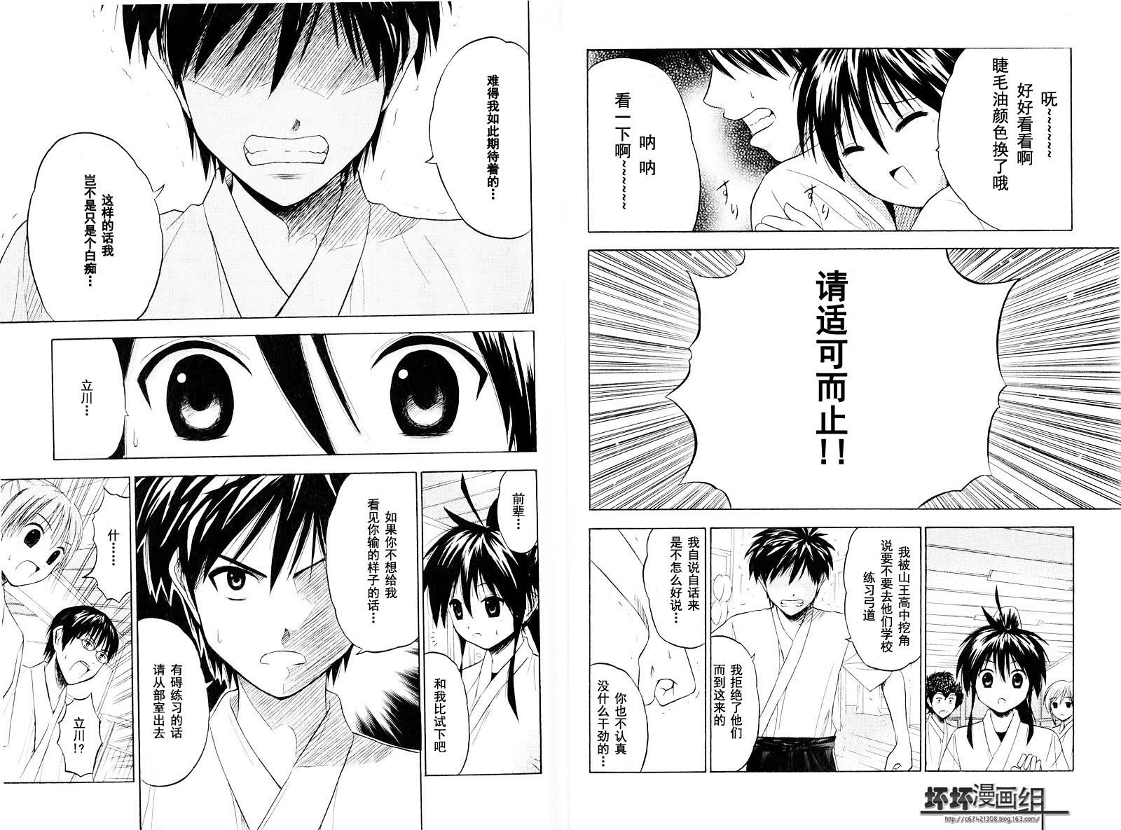 皆中！ 第2话 第10页