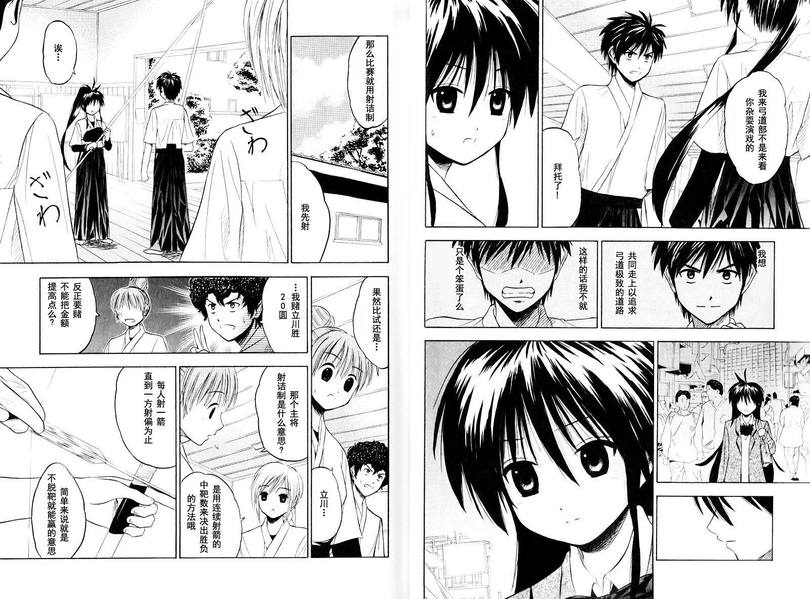 皆中！ 第2话 第11页