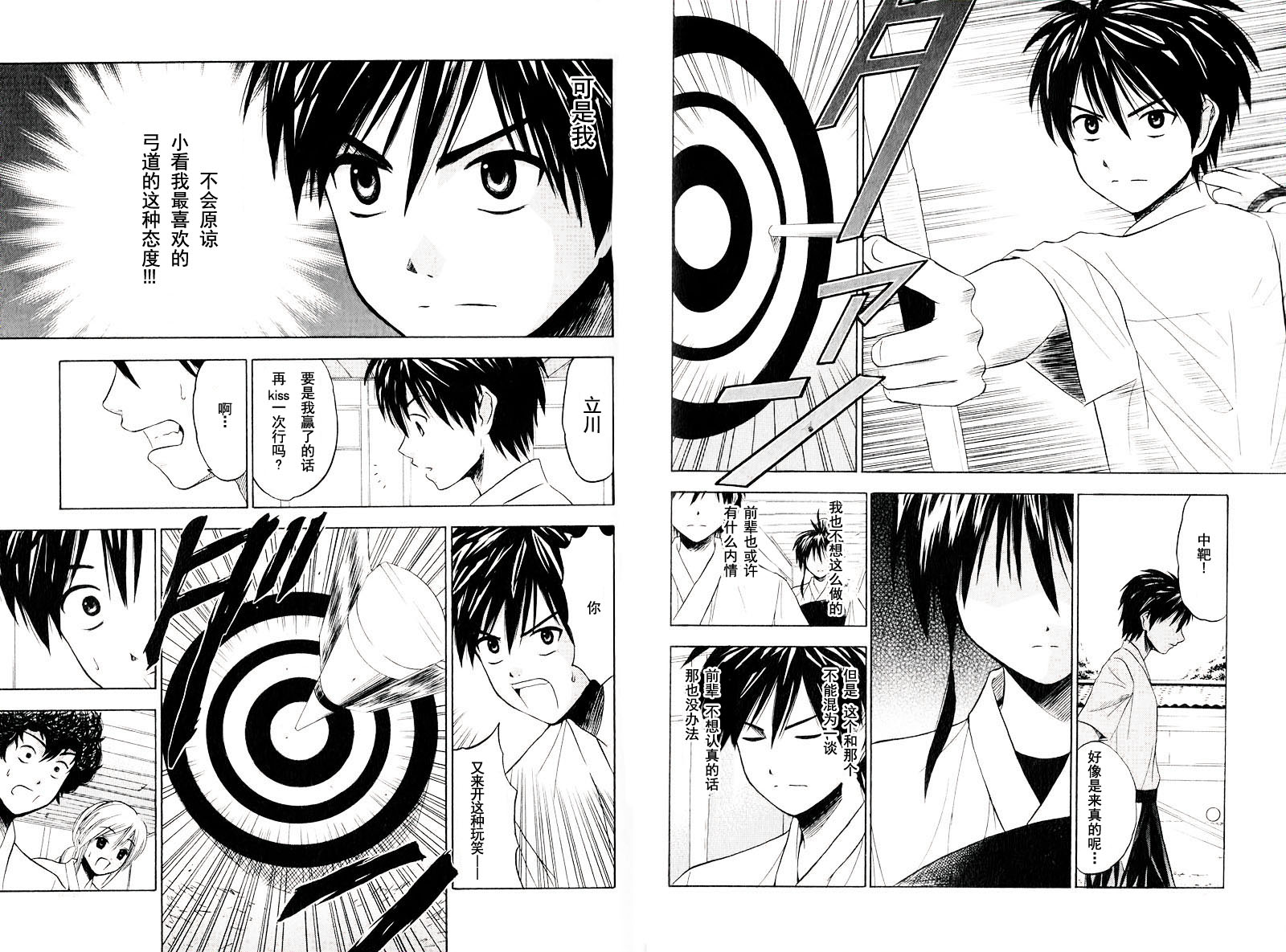 皆中！ 第2话 第12页