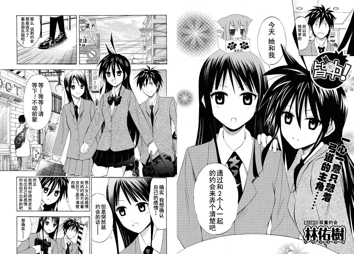 皆中！ 第22话 第1页