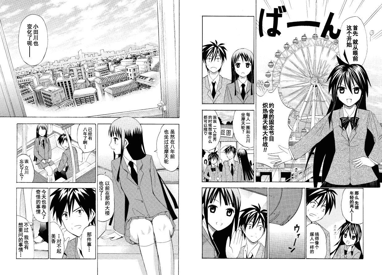 皆中！ 第22话 第3页