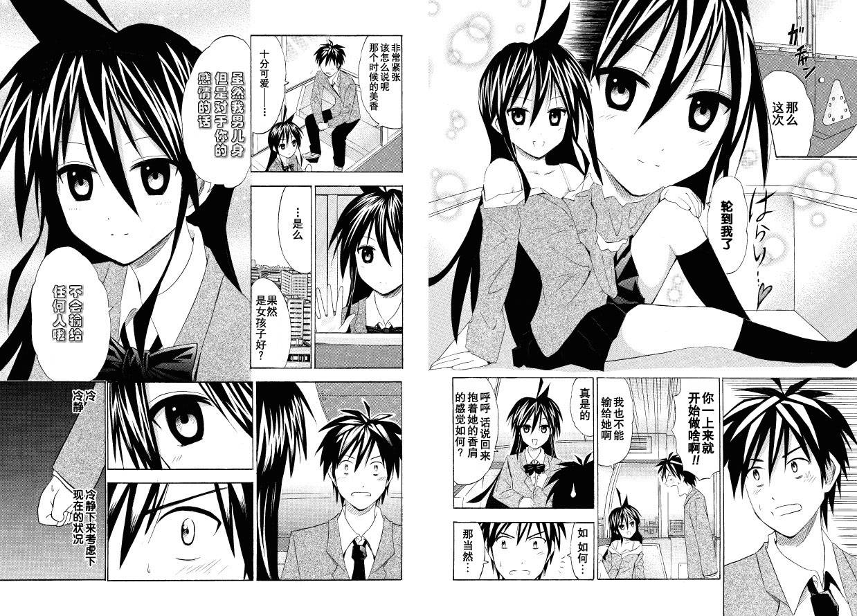 皆中！ 第22话 第6页