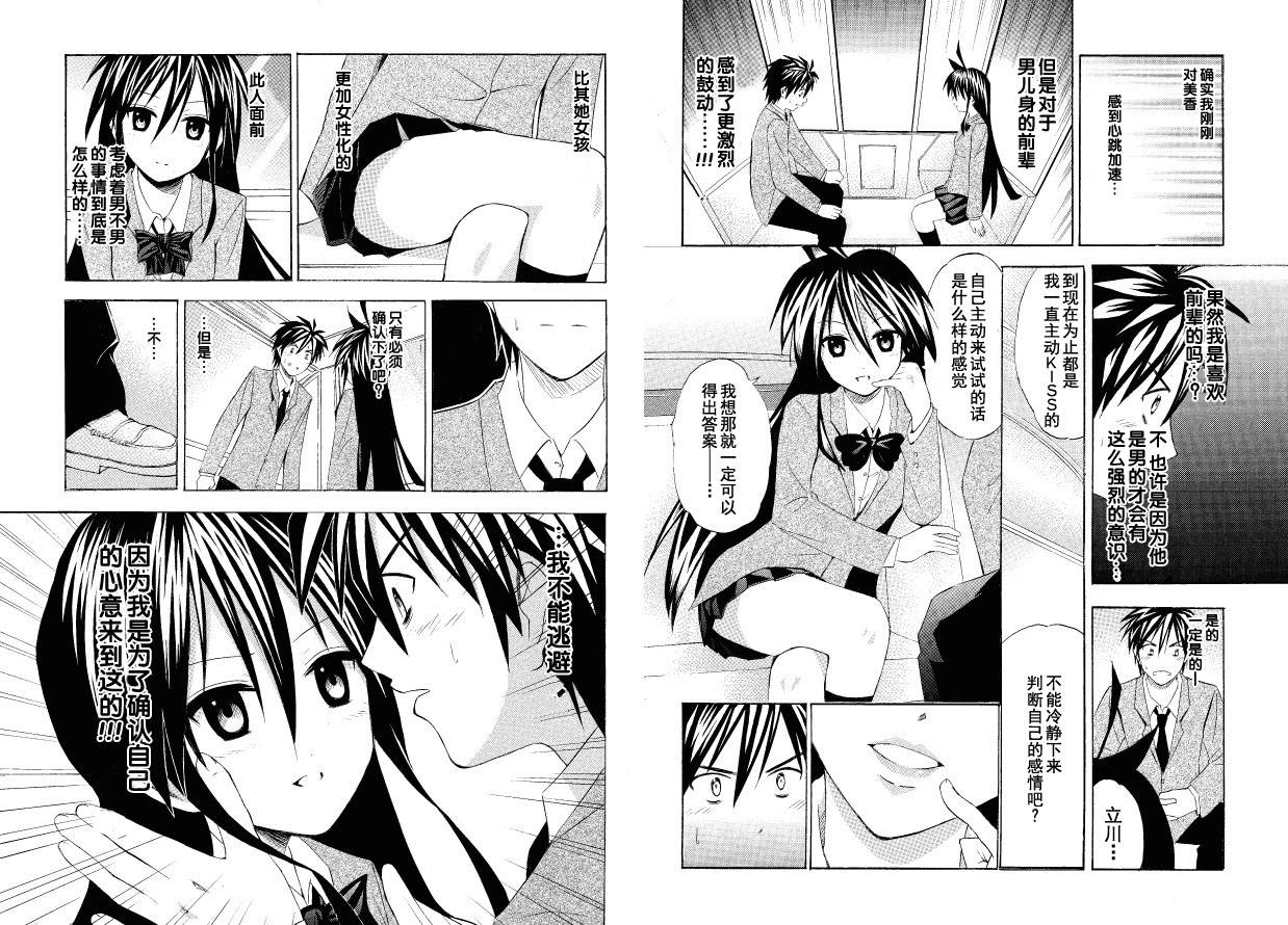 皆中！ 第22话 第7页