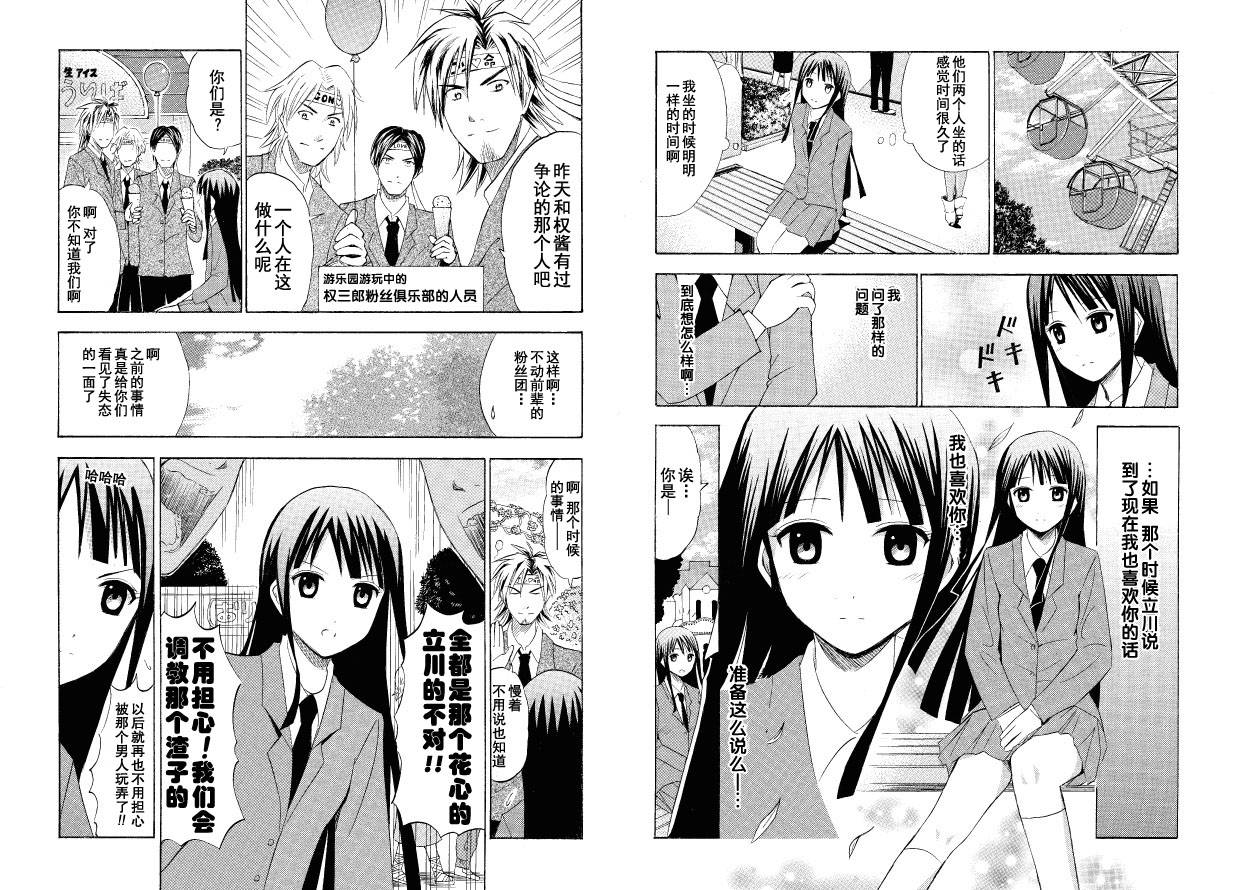 皆中！ 第22话 第8页