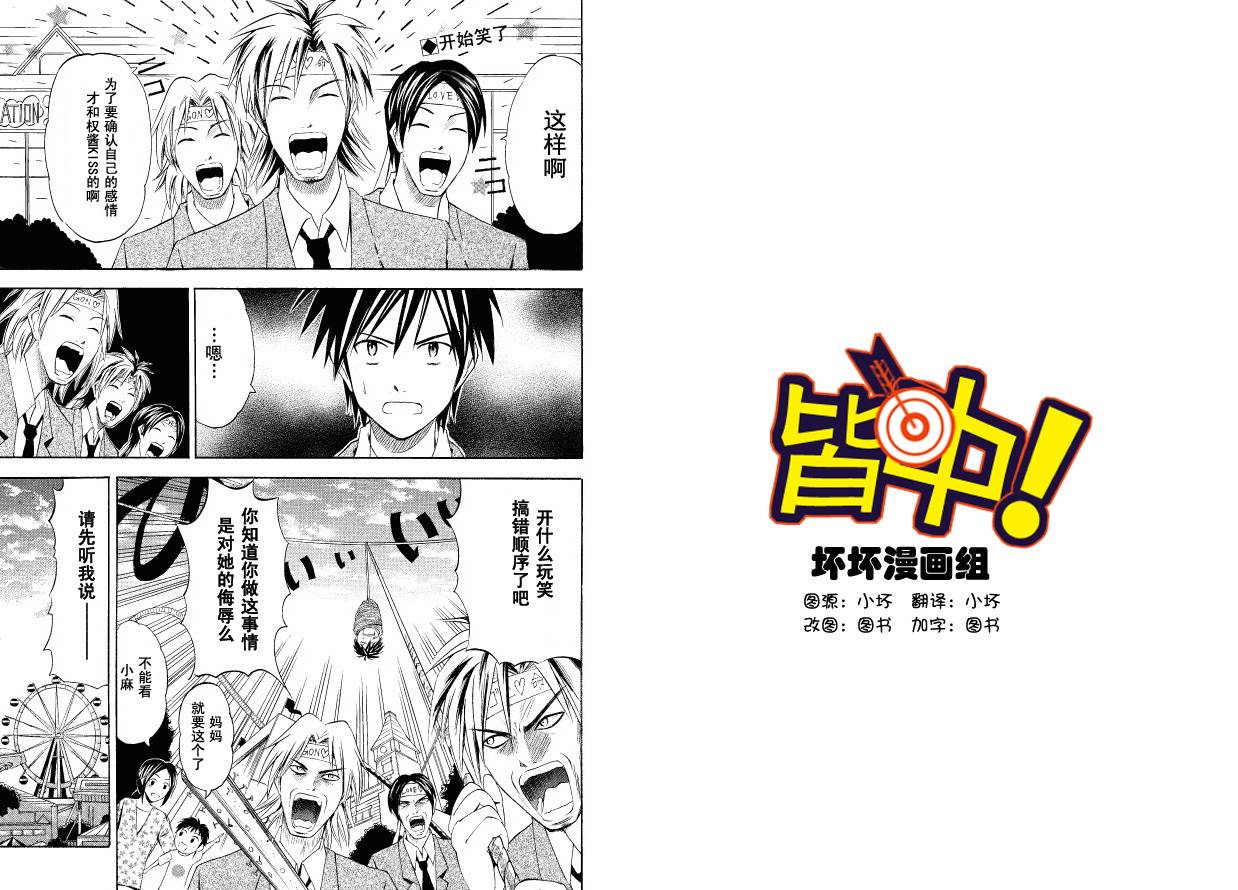 皆中！ 第23话 第0页