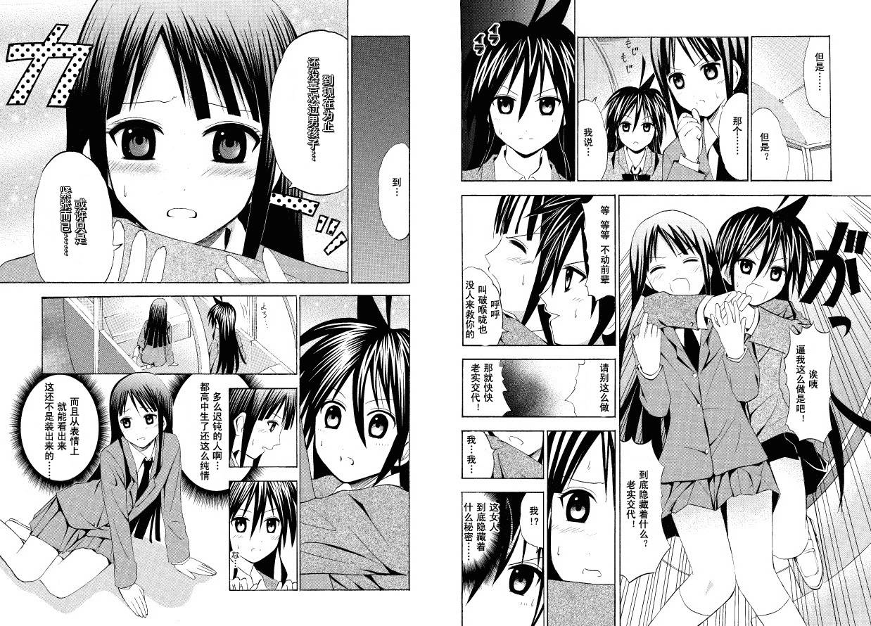 皆中！ 第23话 第3页