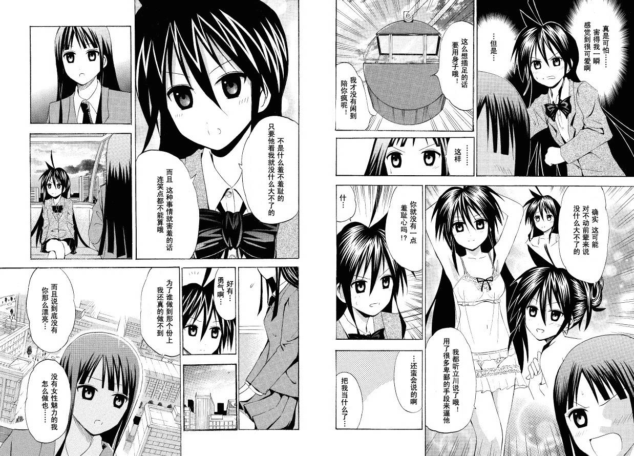 皆中！ 第23话 第4页