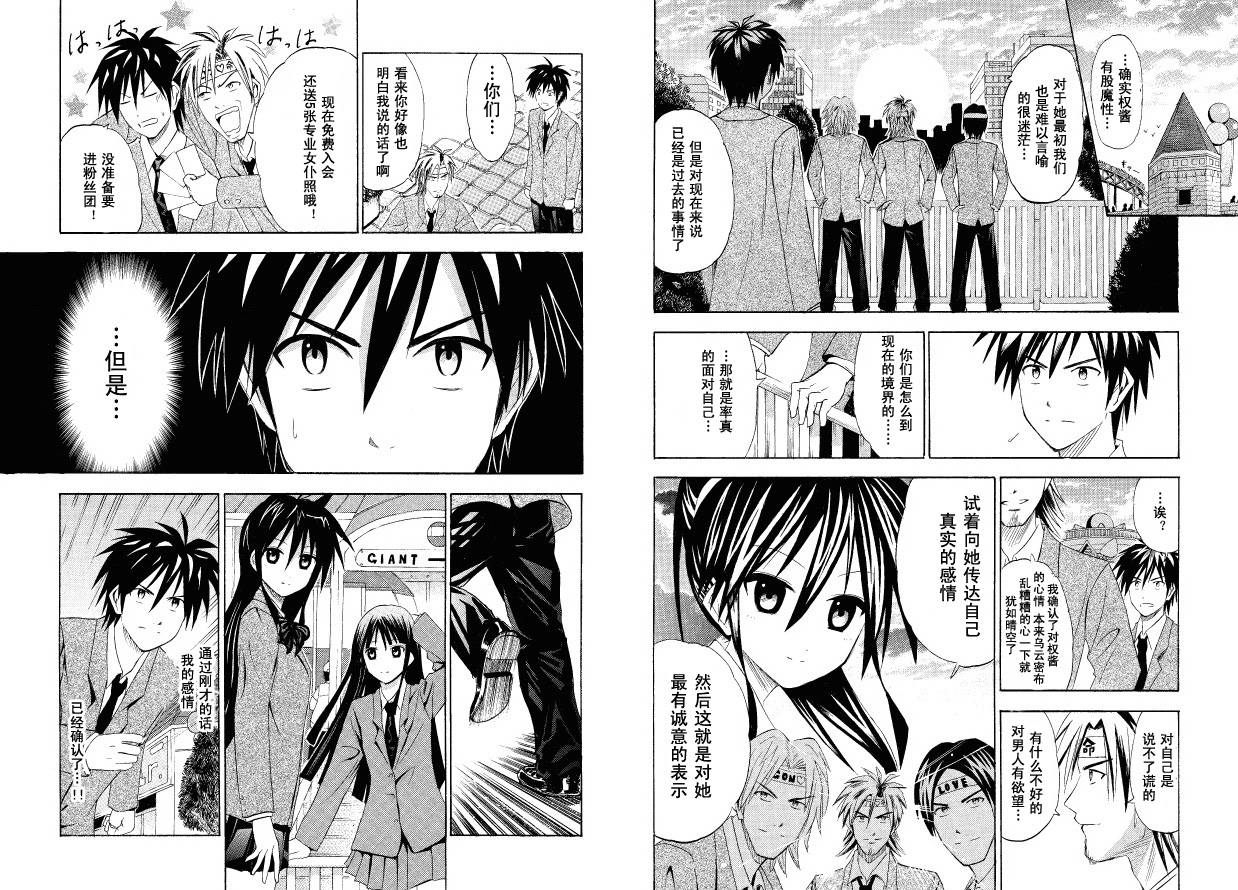 皆中！ 第23话 第6页