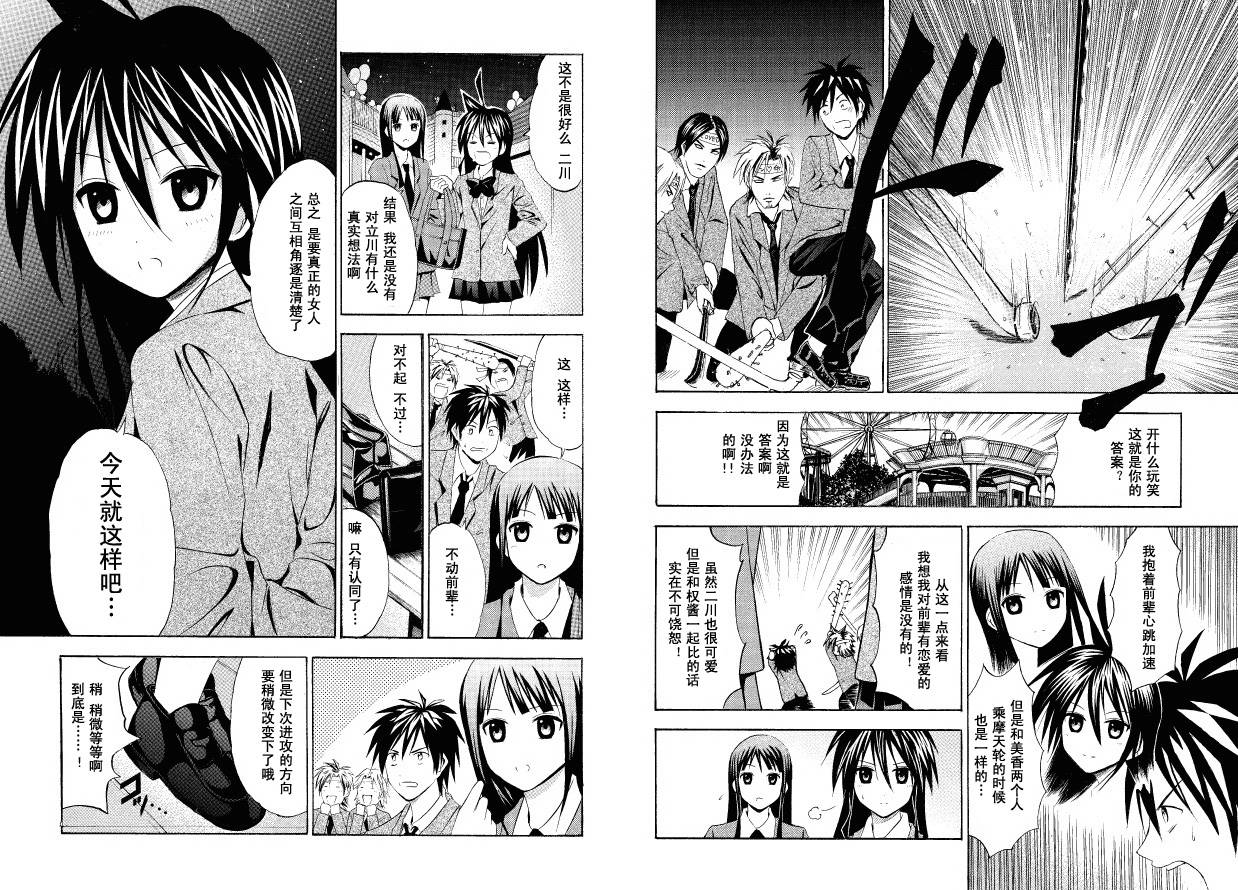 皆中！ 第23话 第8页