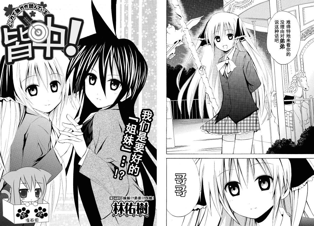 皆中！第24话图