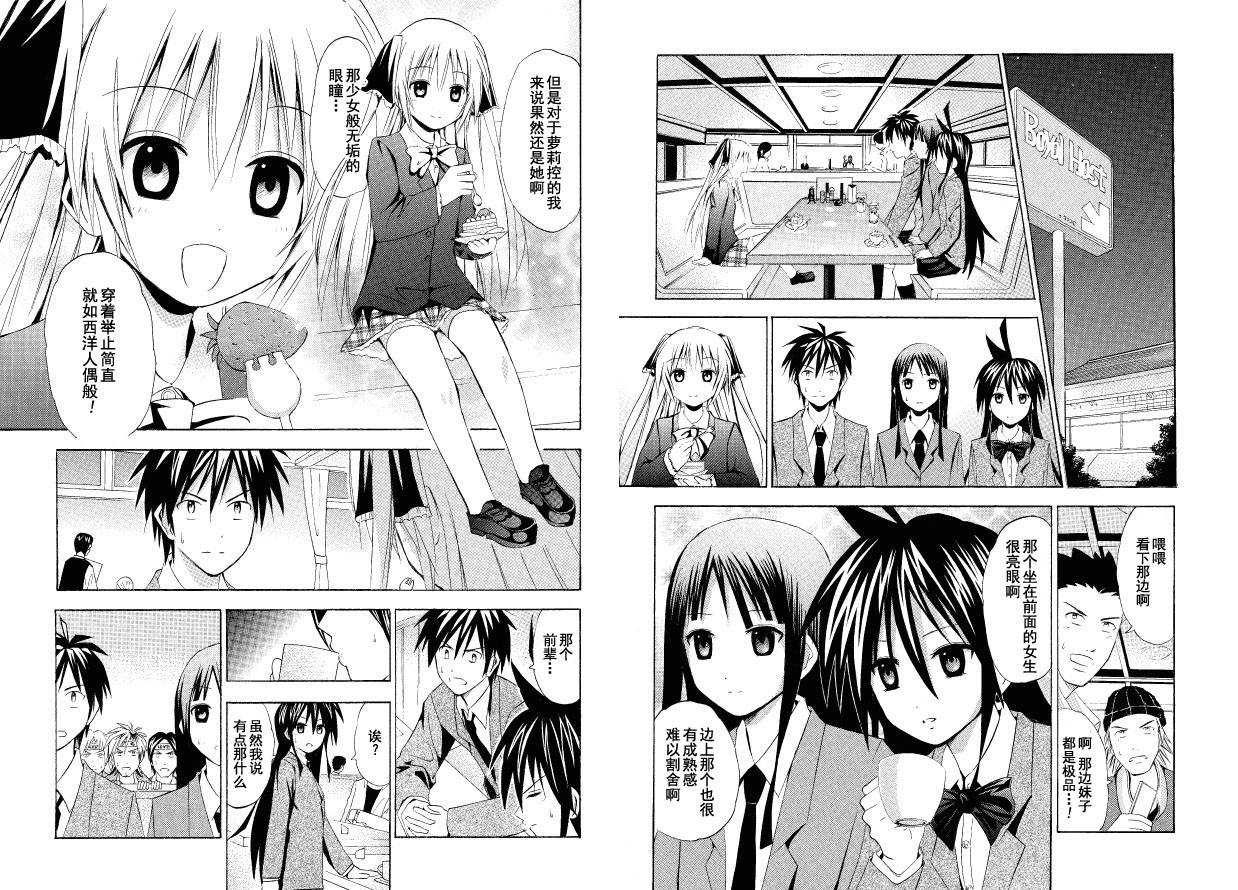 皆中！ 第24话 第2页