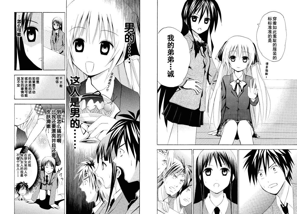 皆中！ 第24话 第3页