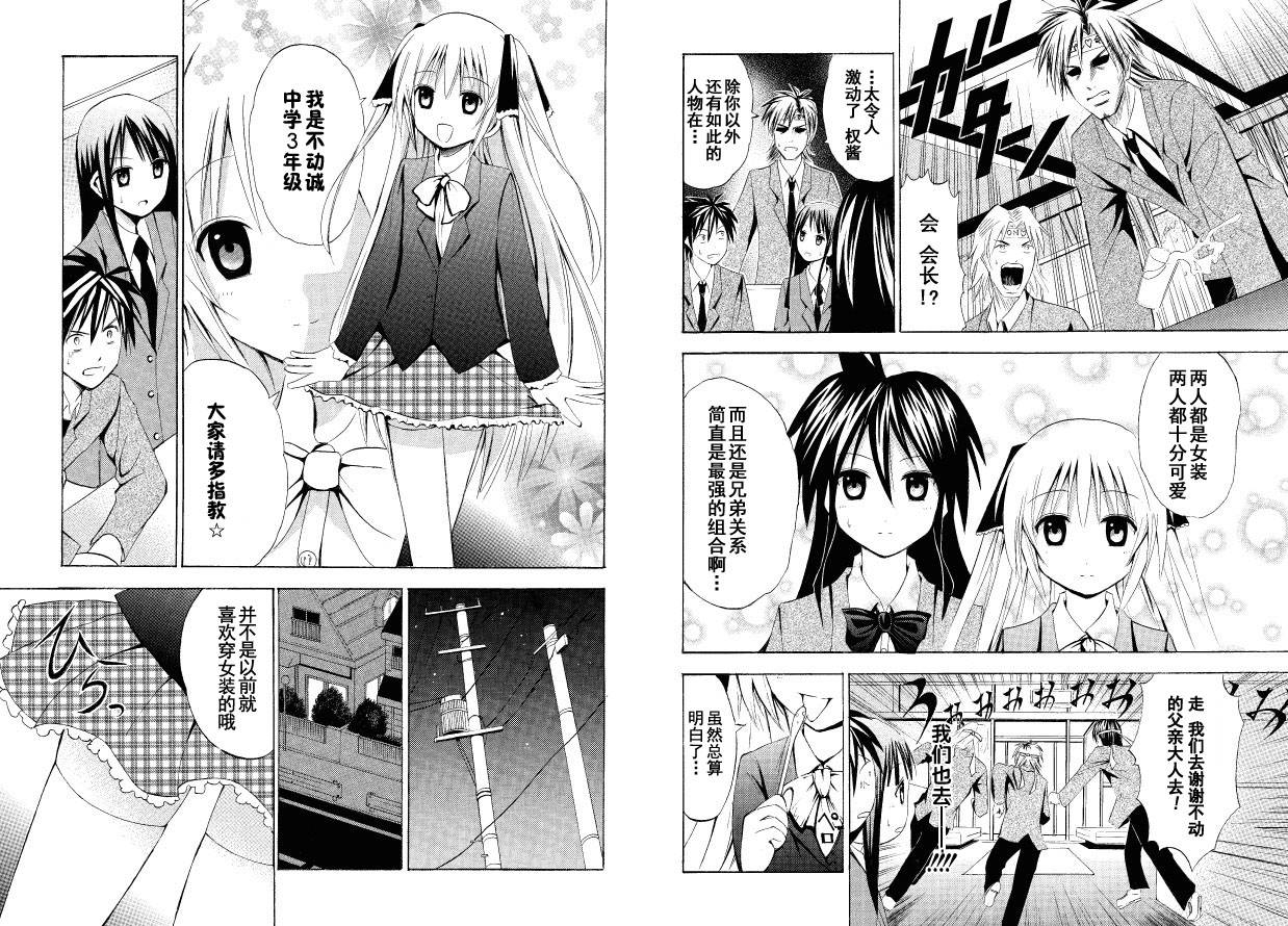 皆中！ 第24话 第4页