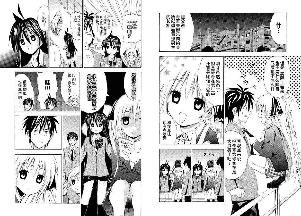 皆中！ 第24话 第6页