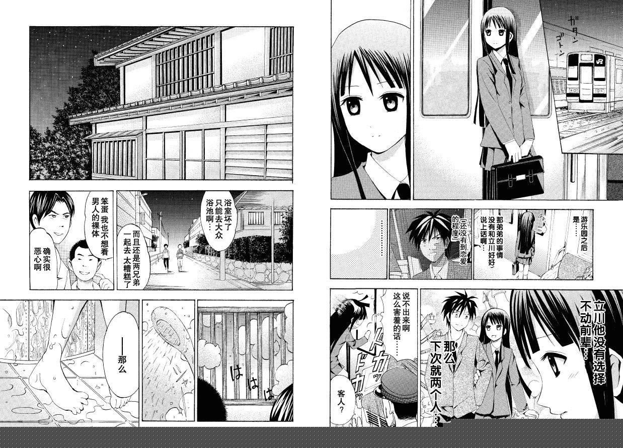 皆中！ 第24话 第7页