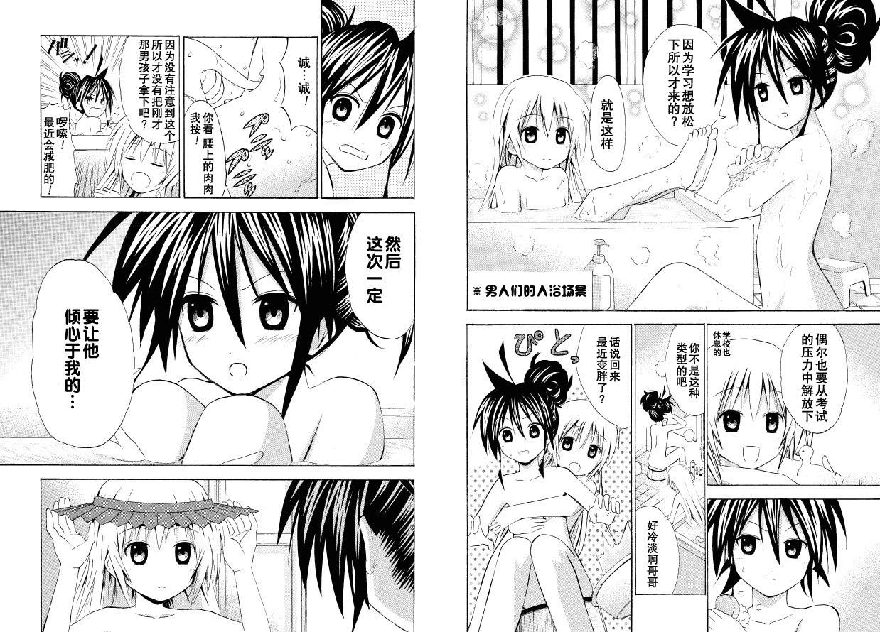 皆中！ 第24话 第8页