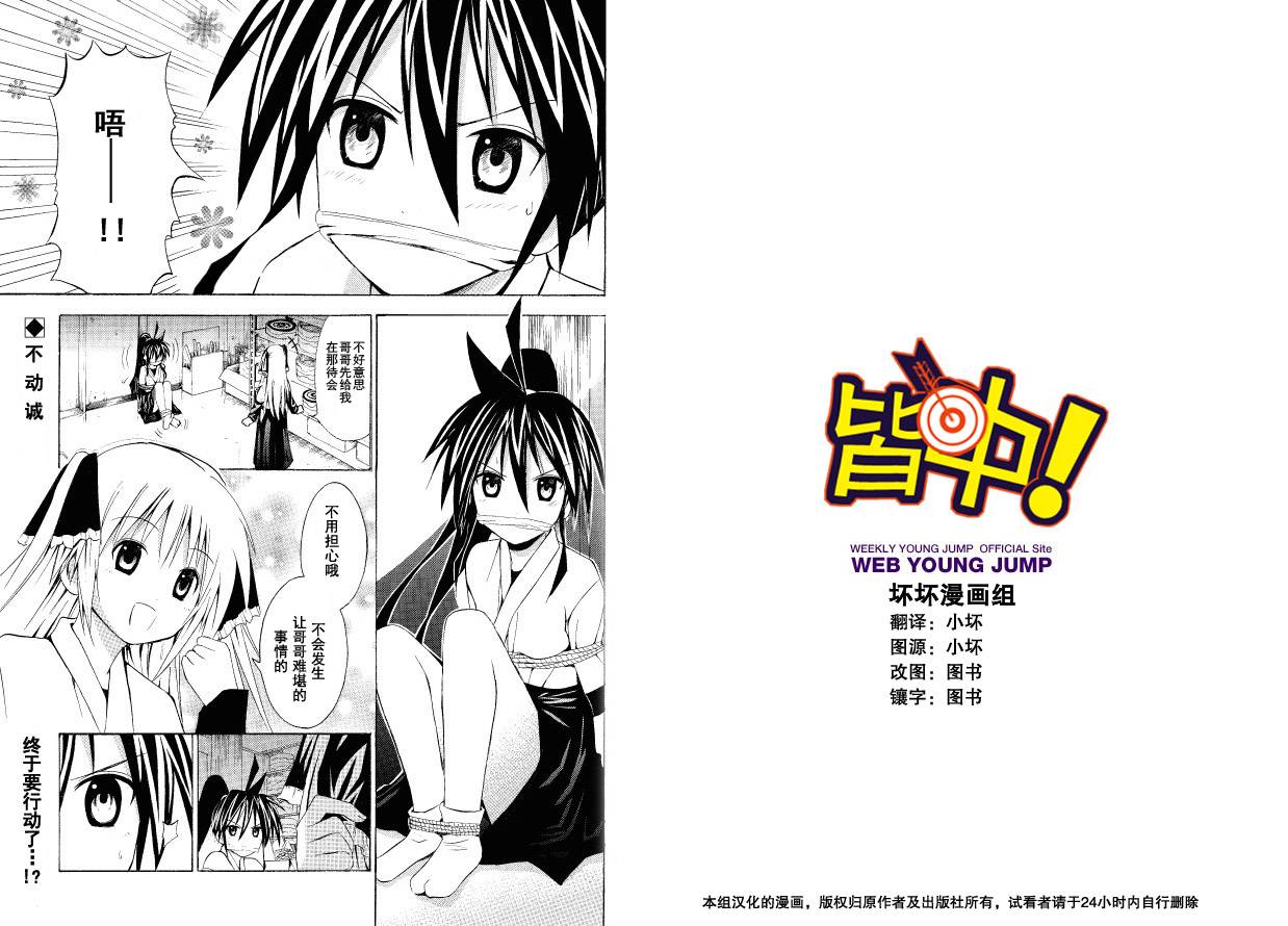 皆中！ 第26话 第0页