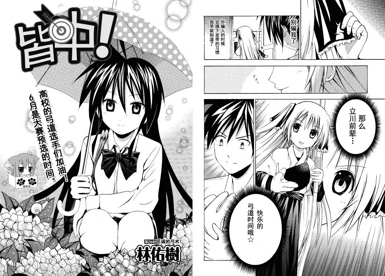 皆中！ 第26话 第1页