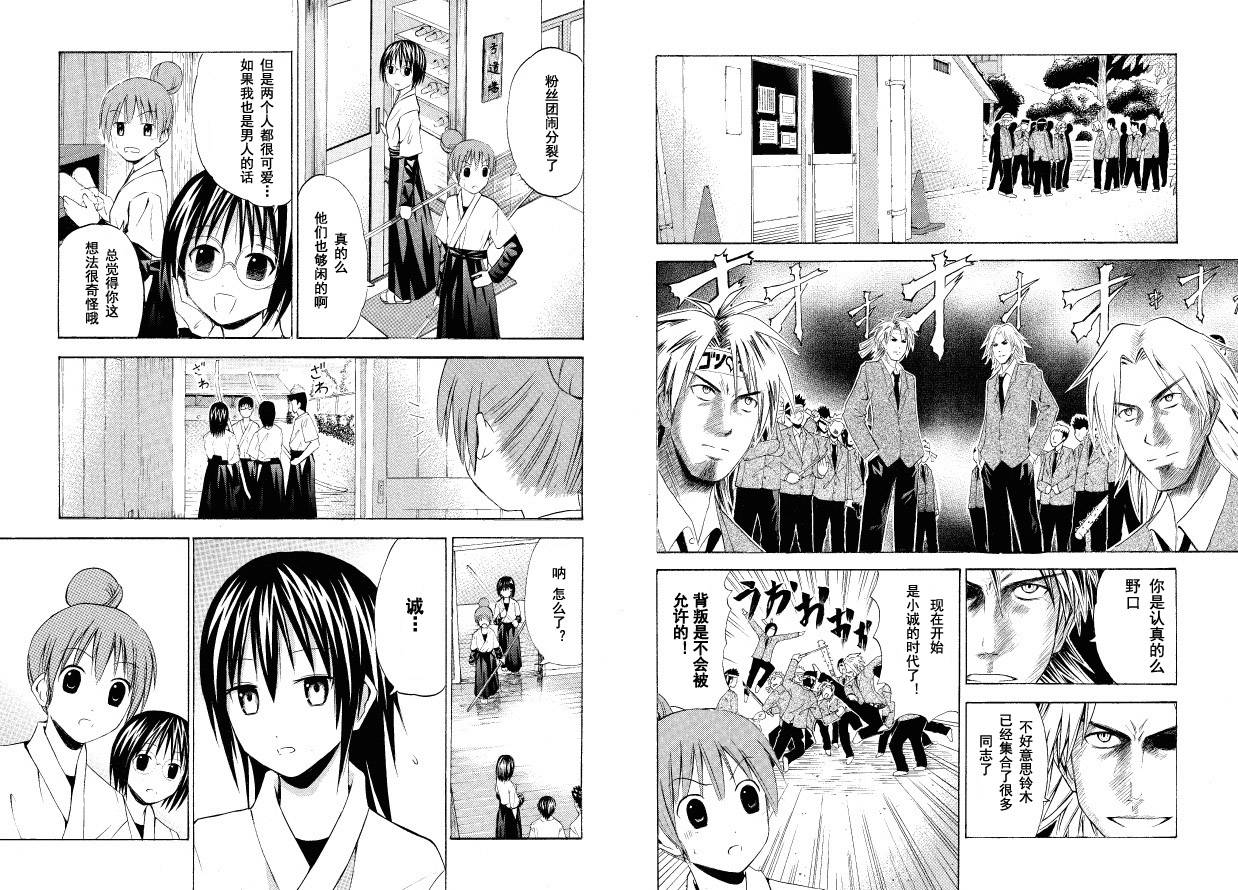 皆中！ 第26话 第2页