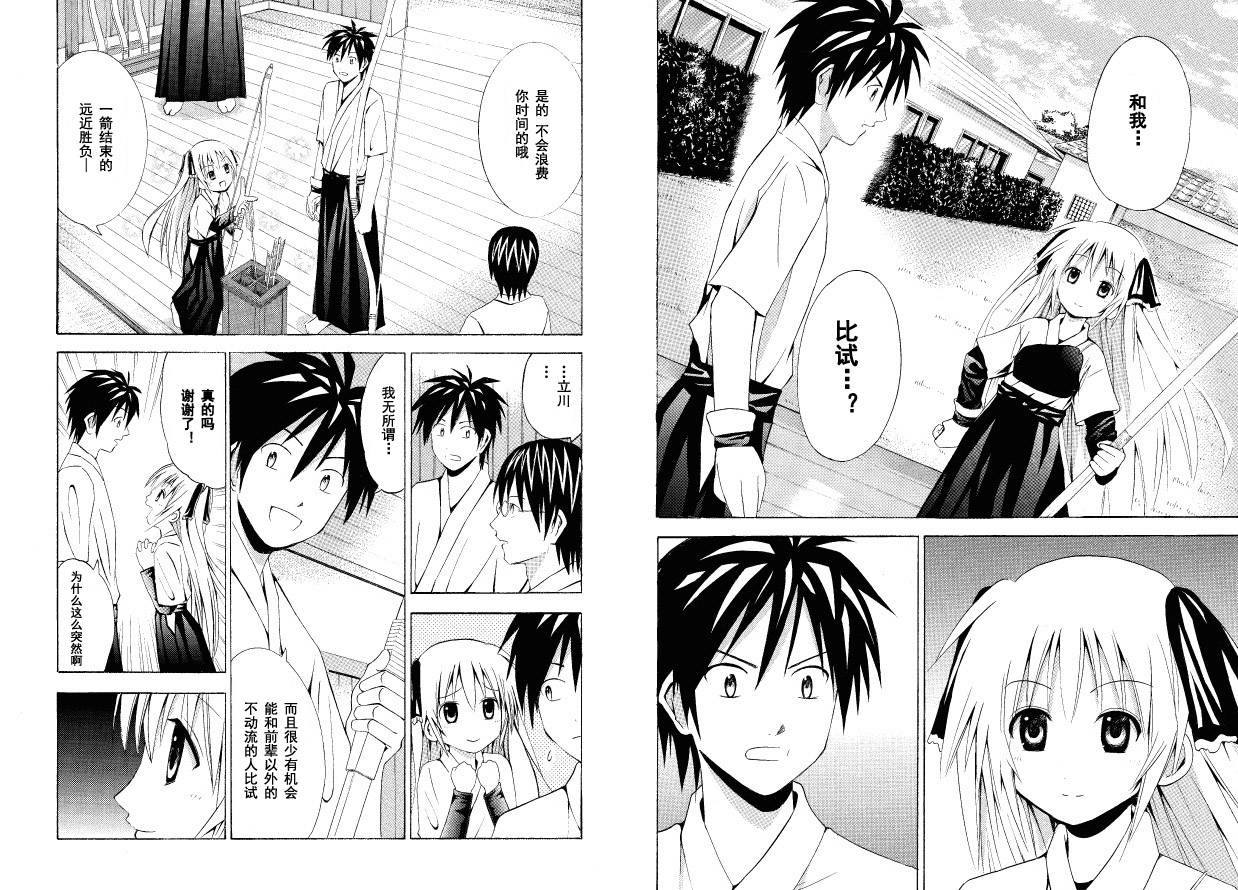 皆中！ 第26话 第3页