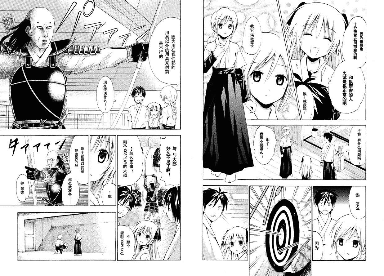 皆中！ 第26话 第4页