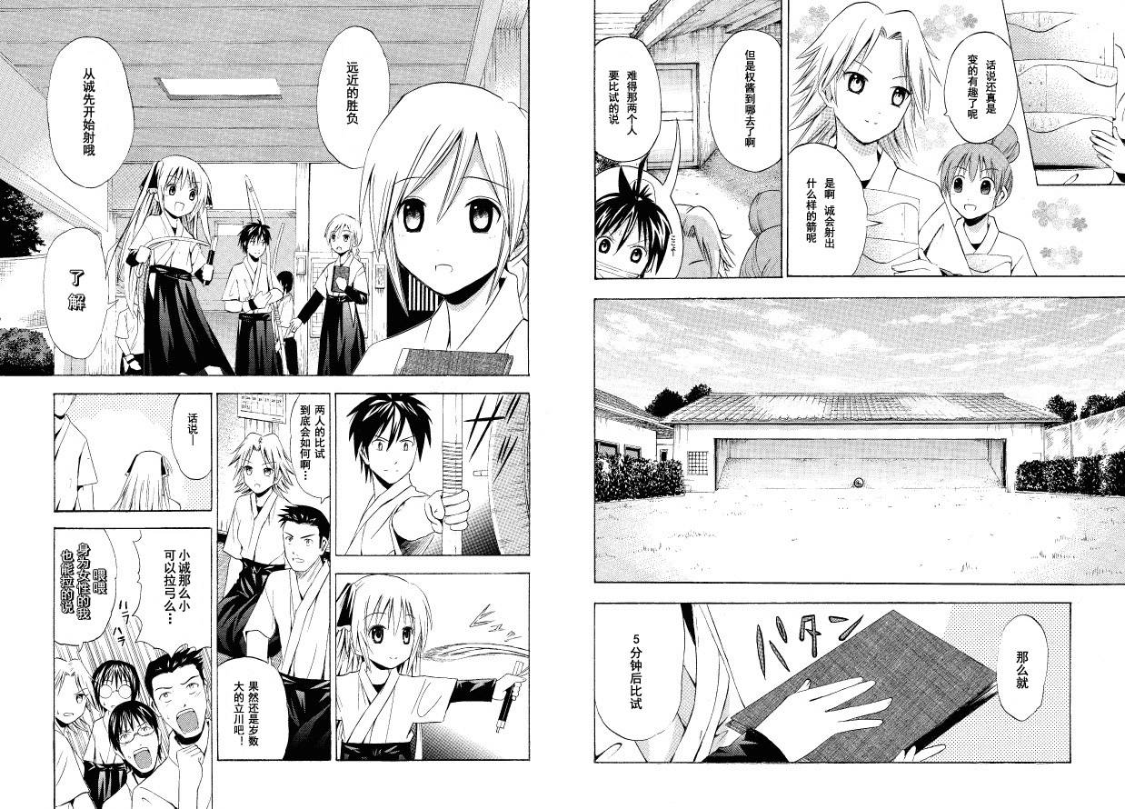 皆中！ 第26话 第5页