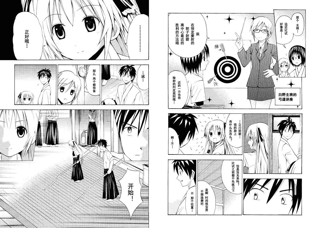 皆中！ 第26话 第6页