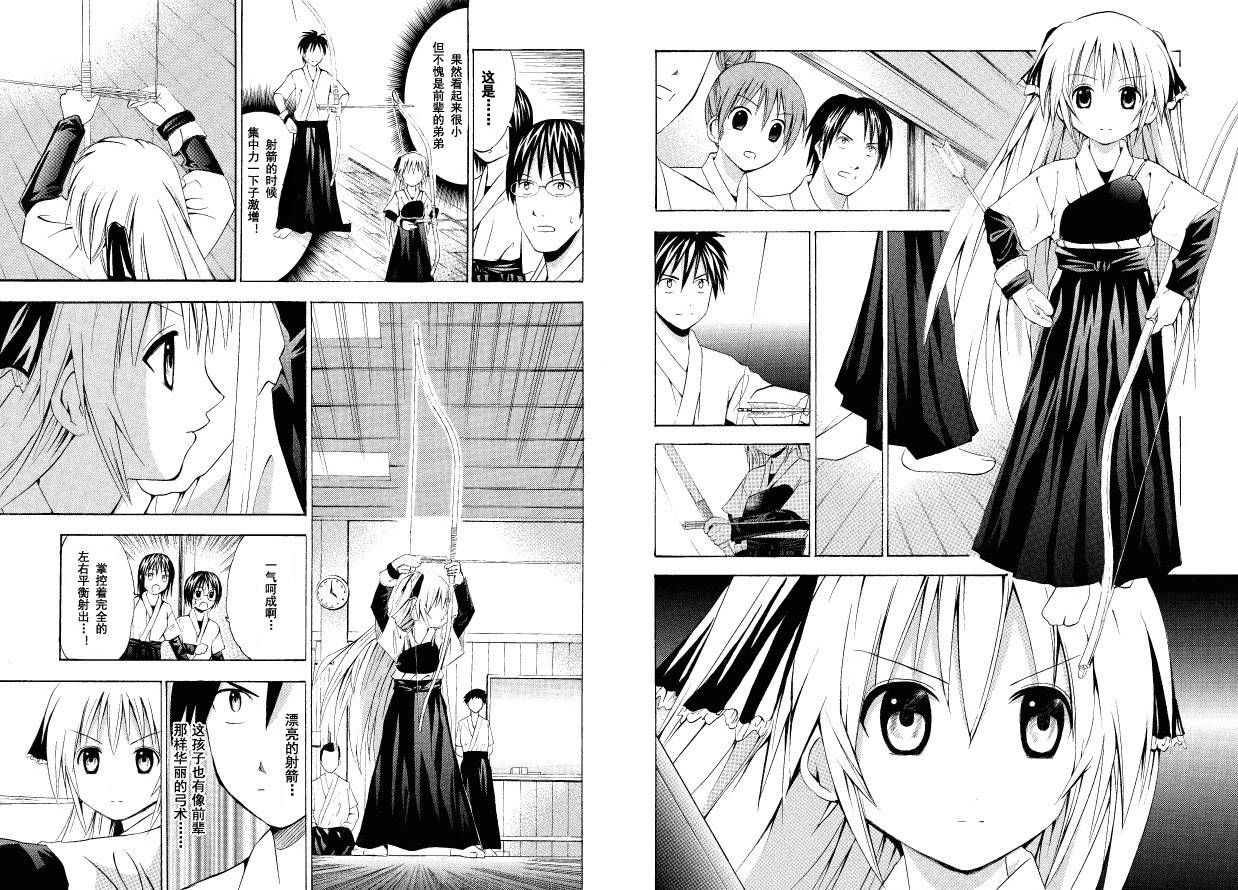 皆中！ 第26话 第7页