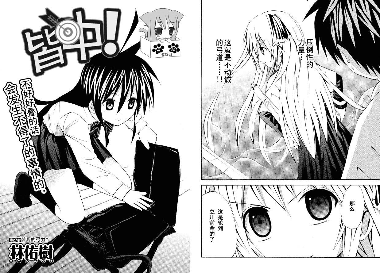 皆中！ 第27话 第1页