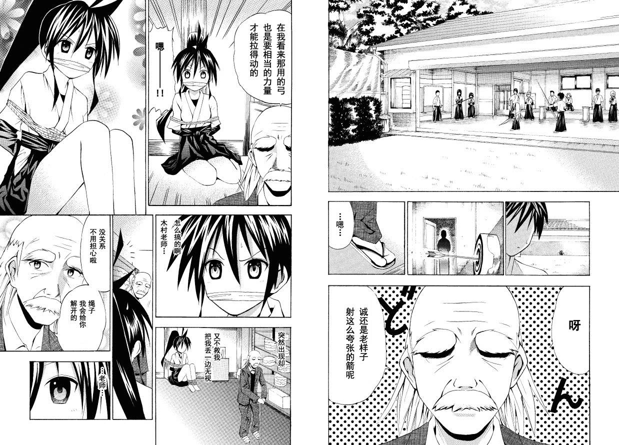 皆中！第27话图