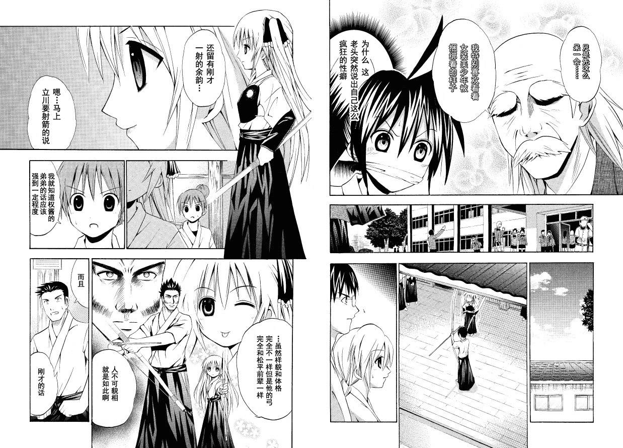 皆中！ 第27话 第3页