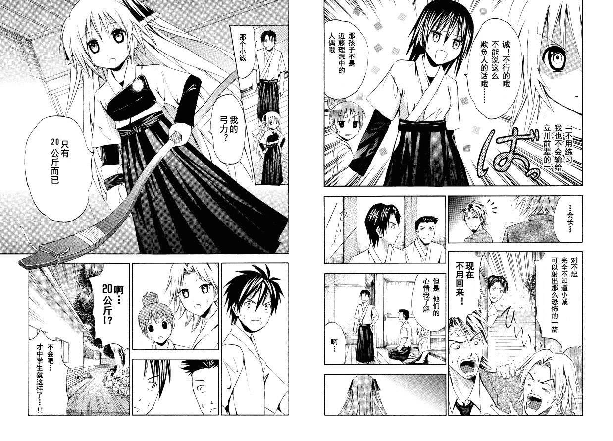 皆中！ 第27话 第4页