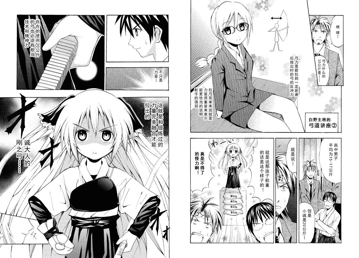 皆中！ 第27话 第5页