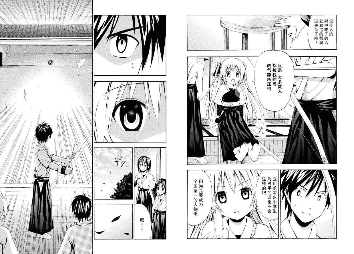 皆中！ 第27话 第6页