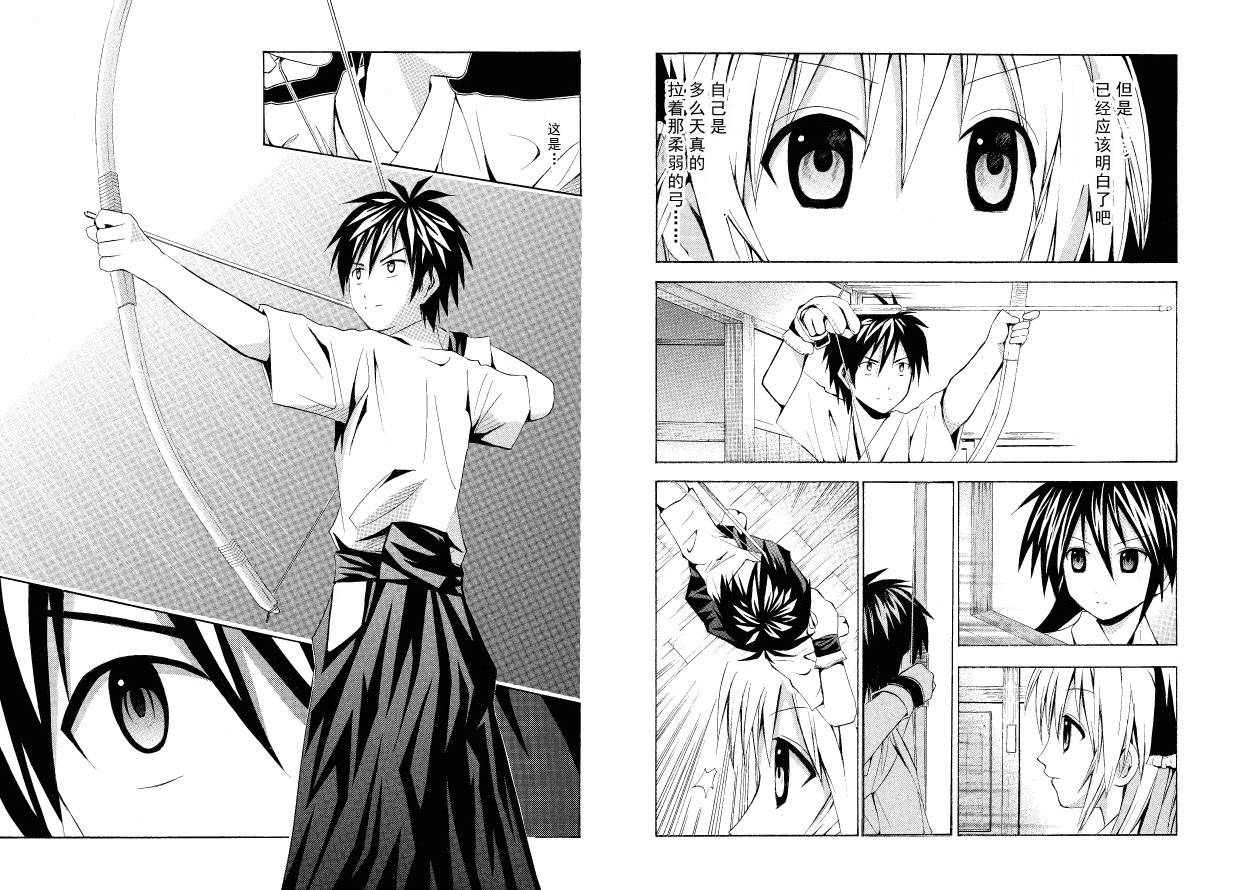 皆中！ 第27话 第8页