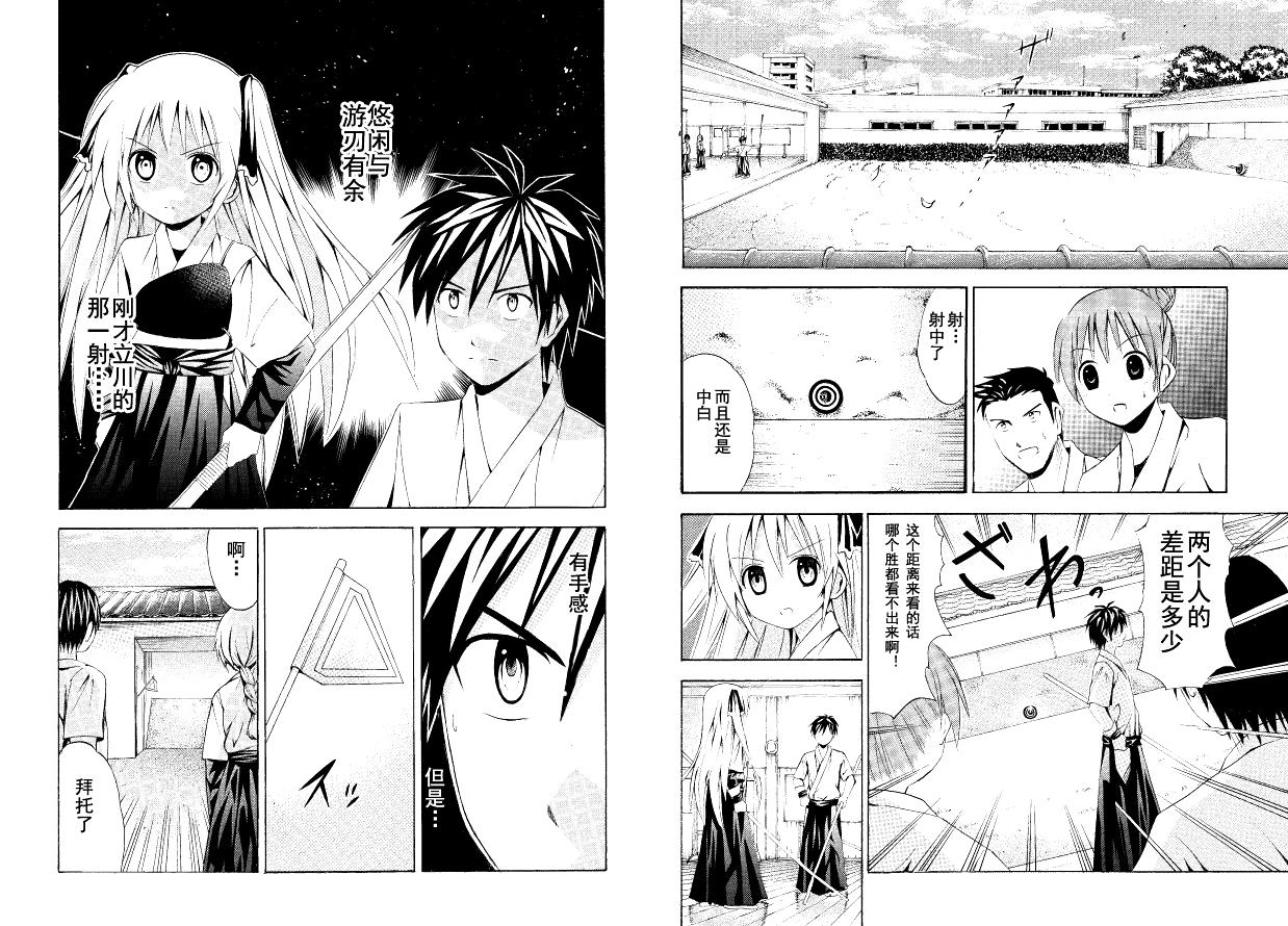 皆中！ 第28话 第2页