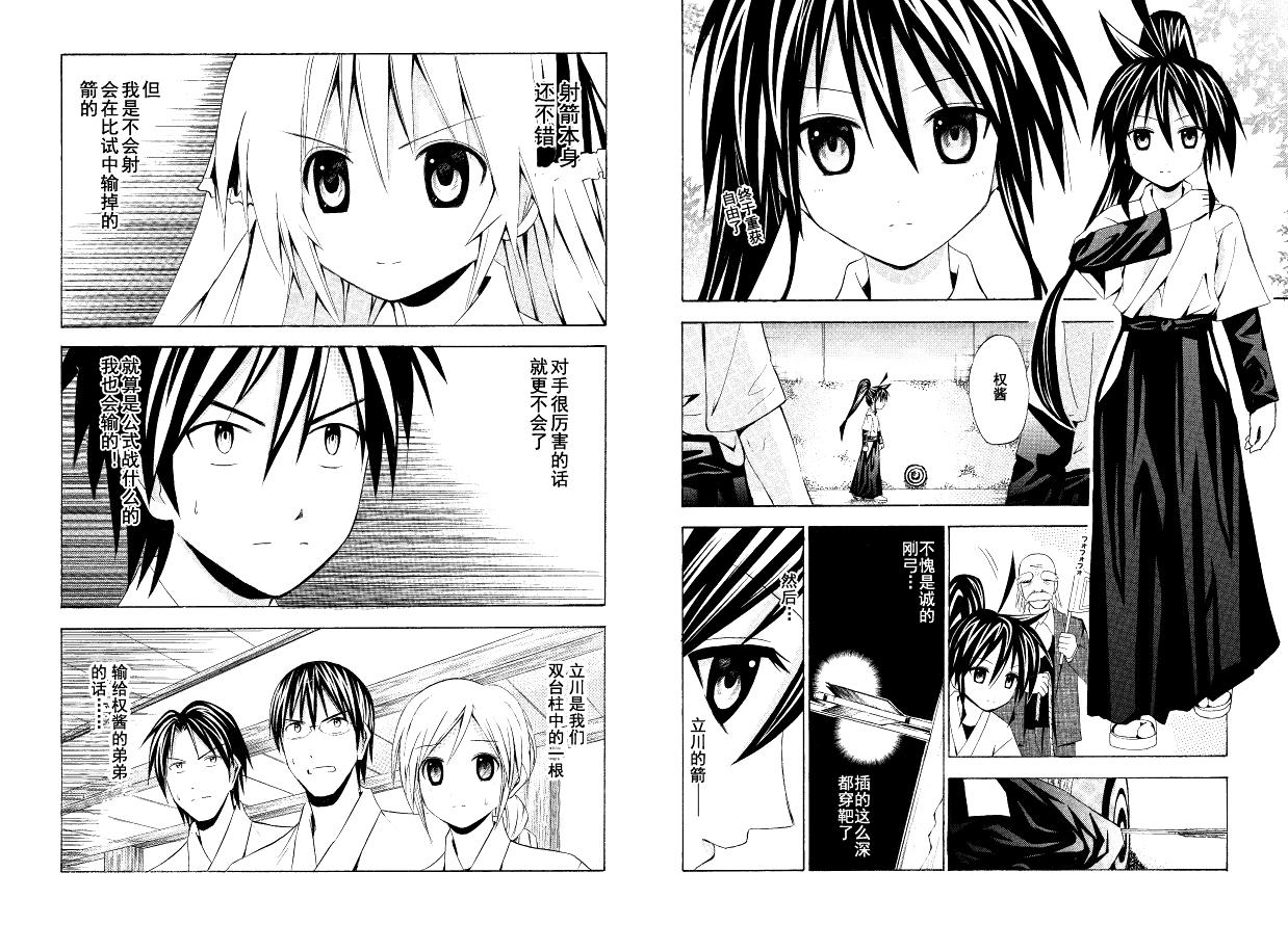 皆中！ 第28话 第3页