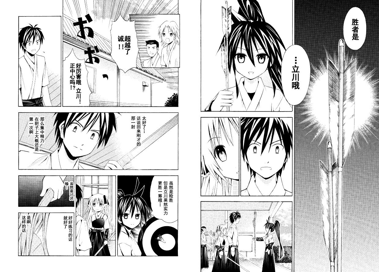 皆中！ 第28话 第4页