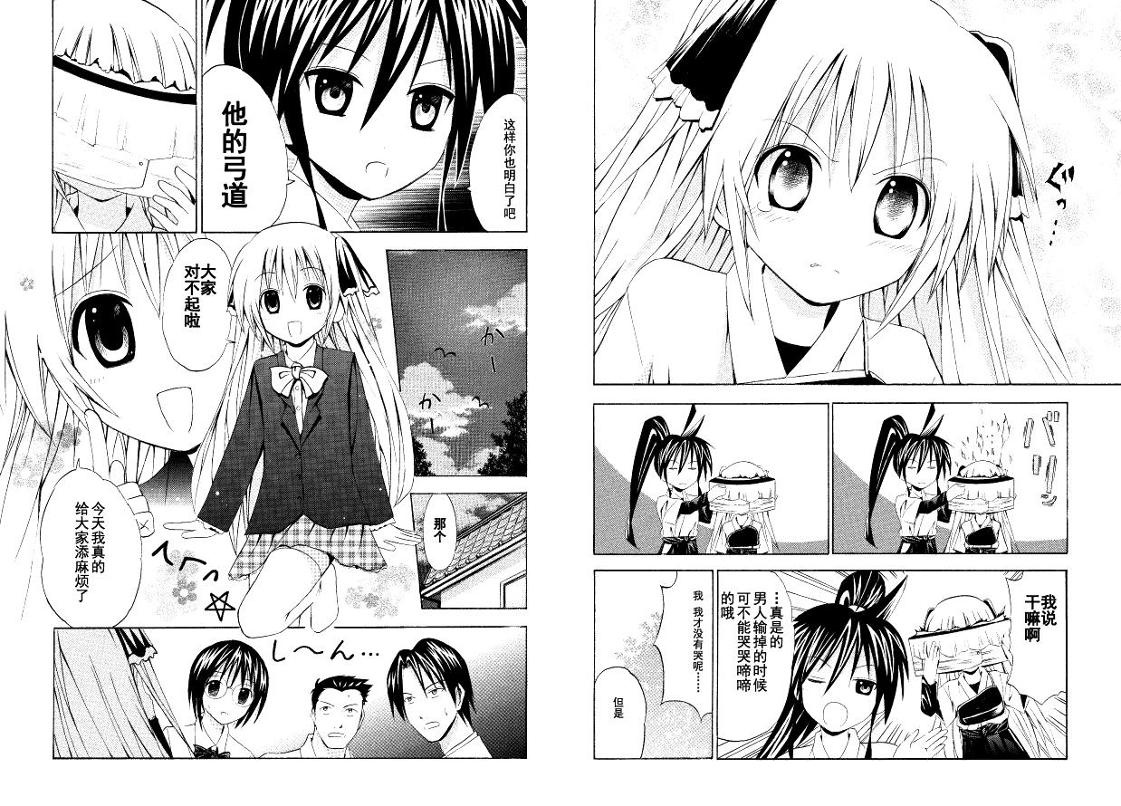 皆中！ 第28话 第5页