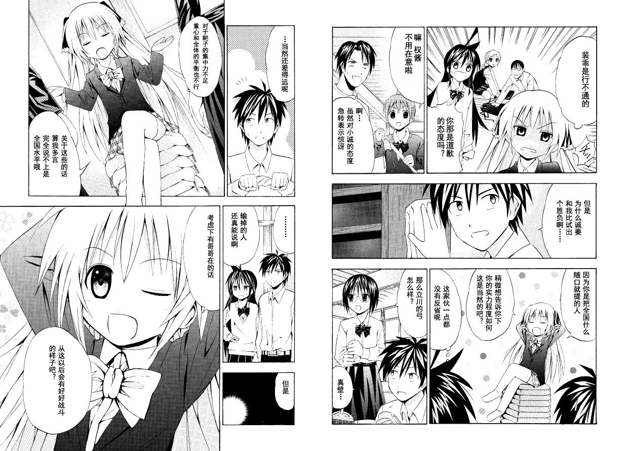 皆中！ 第28话 第6页