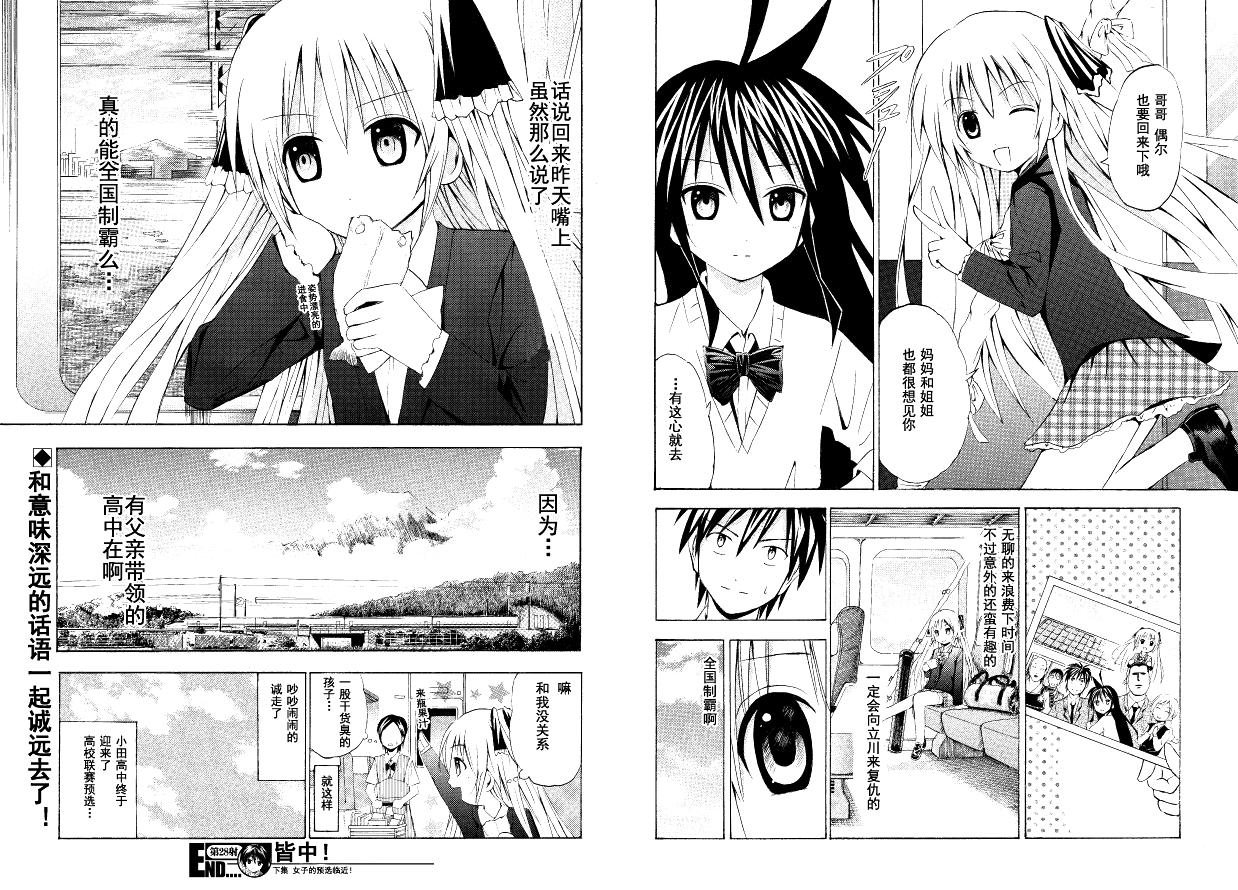 皆中！ 第28话 第8页