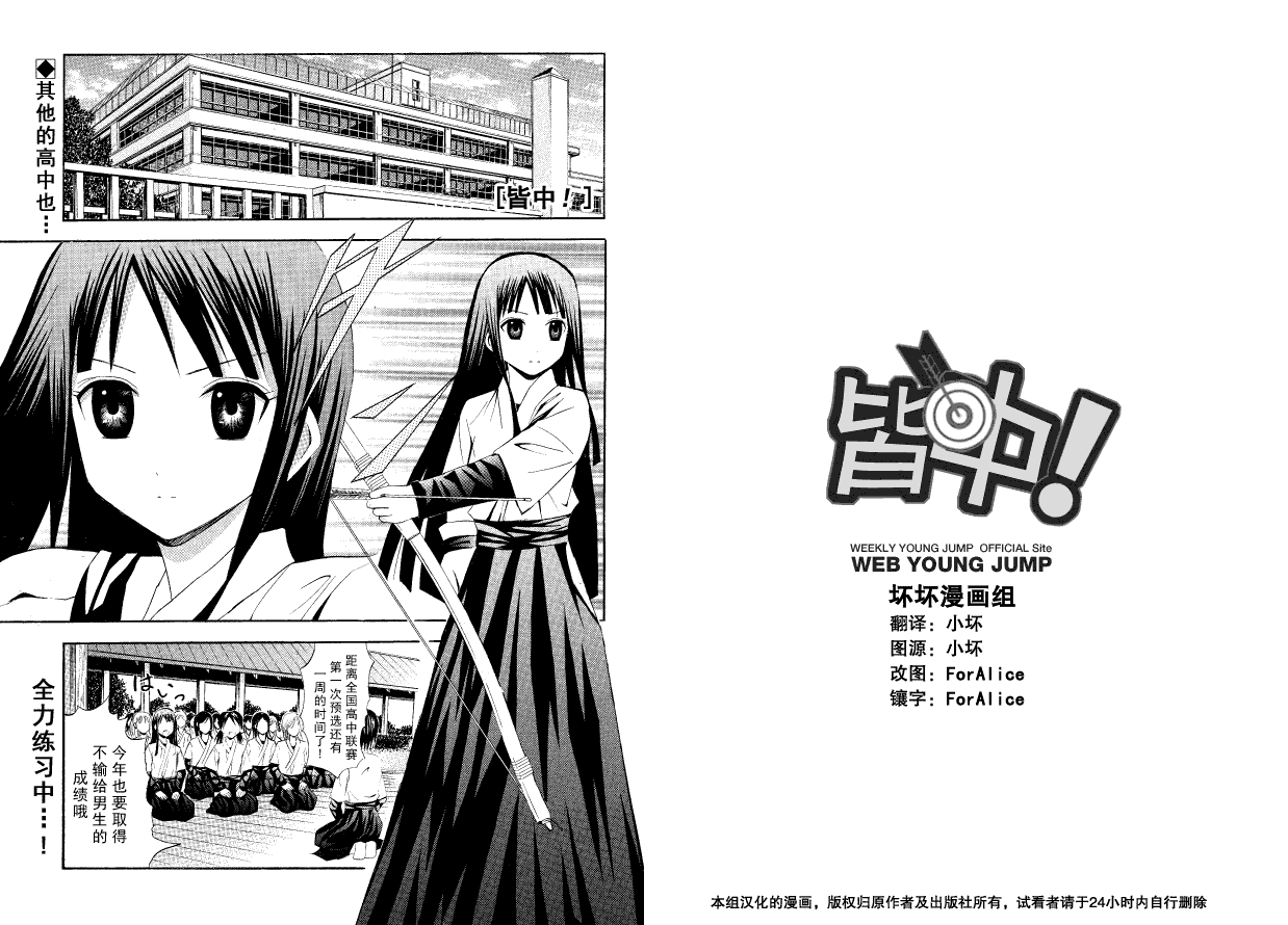 皆中！ 第29话 第0页