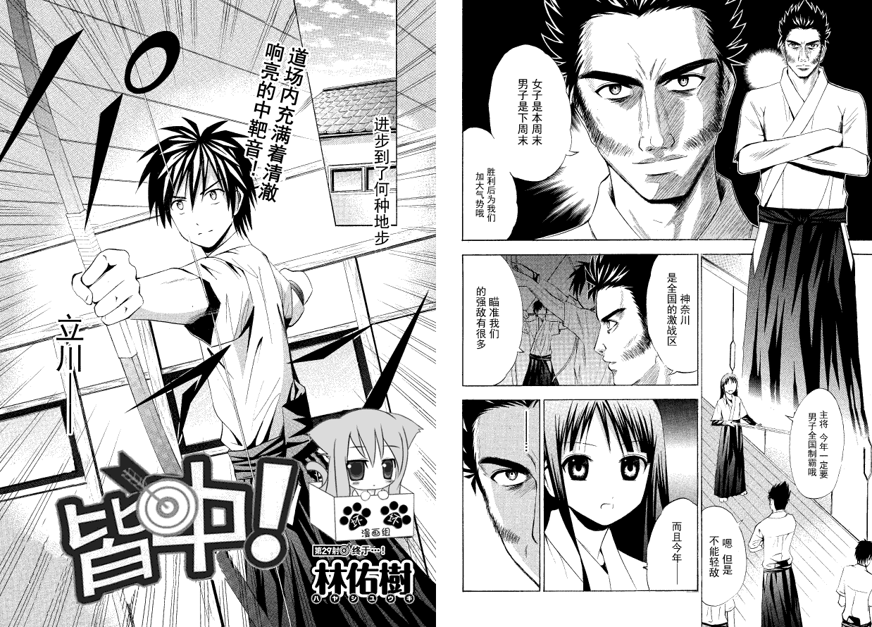 皆中！ 第29话 第1页