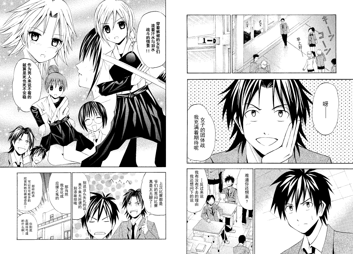 皆中！ 第29话 第2页