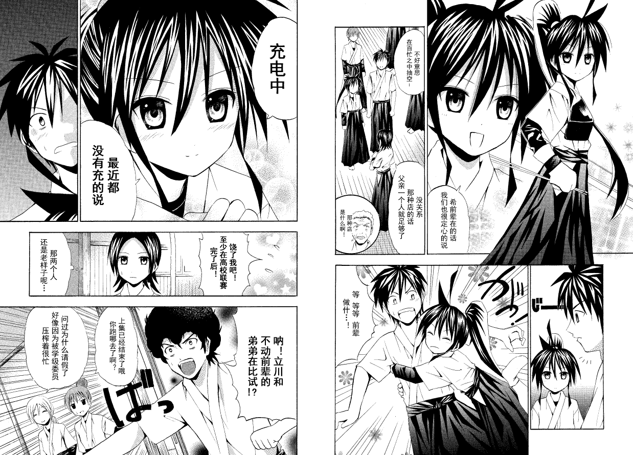 皆中！ 第29话 第4页