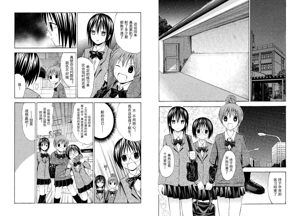 皆中！ 第29话 第7页